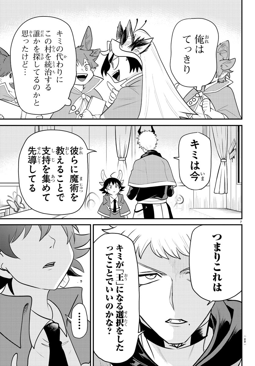 魔入りました！入間くん 第359話 - Page 7