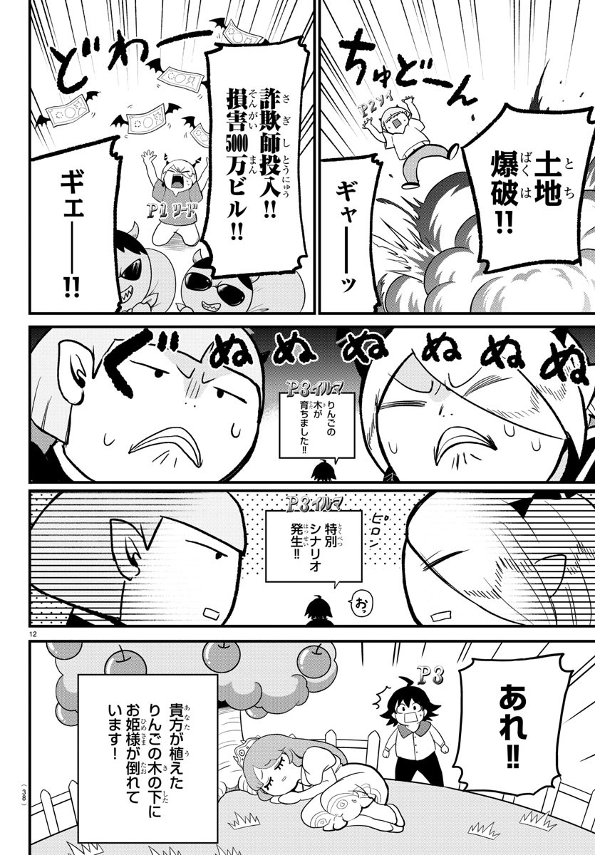 魔入りました！入間くん 第315話 - Page 12