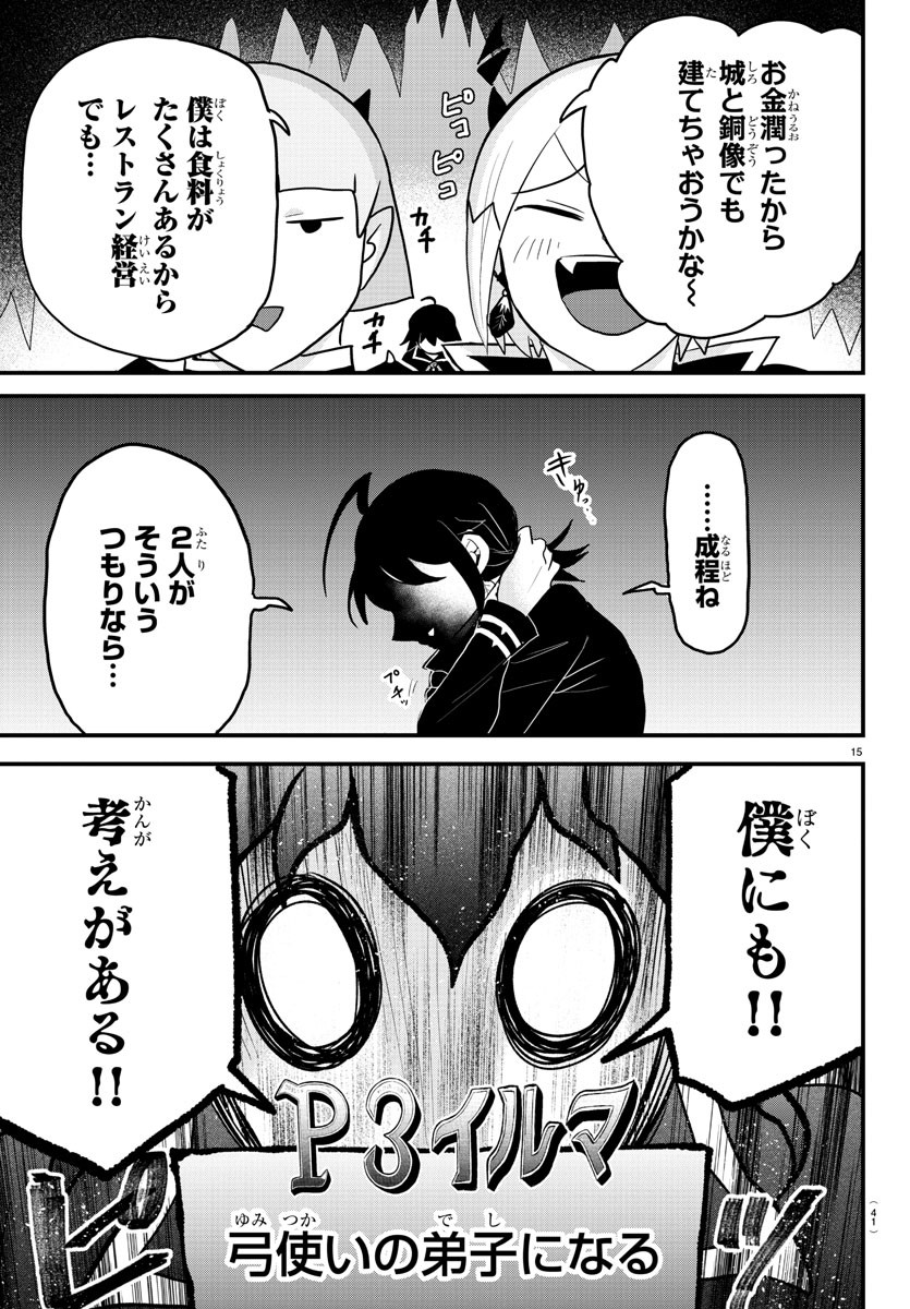 魔入りました！入間くん 第315話 - Page 15