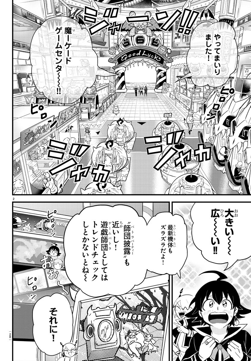 魔入りました！入間くん 第315話 - Page 2