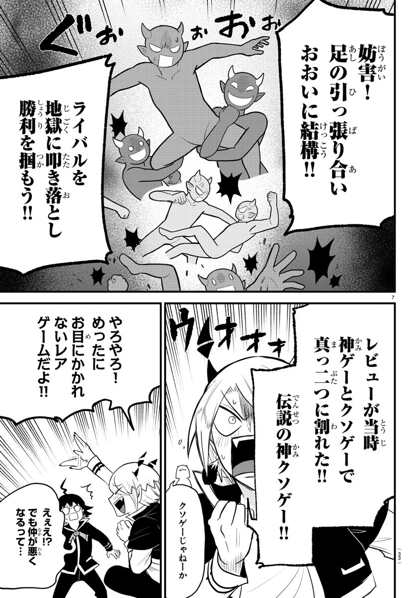 魔入りました！入間くん 第315話 - Page 27