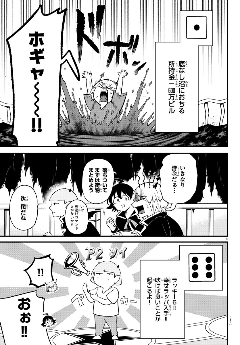 魔入りました！入間くん 第315話 - Page 9