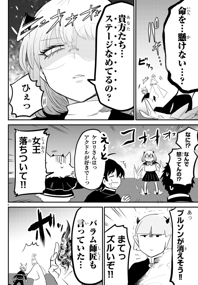 魔入りました！入間くん 第153話 - Page 2