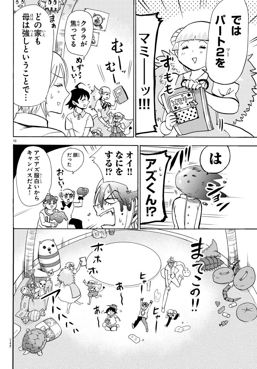 魔入りました！入間くん 第89話 - Page 11