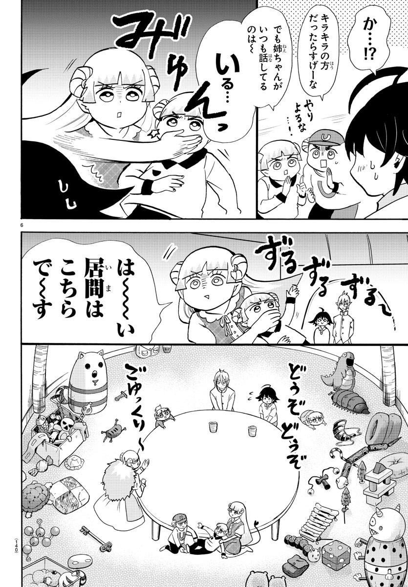 魔入りました！入間くん 第89話 - Page 7