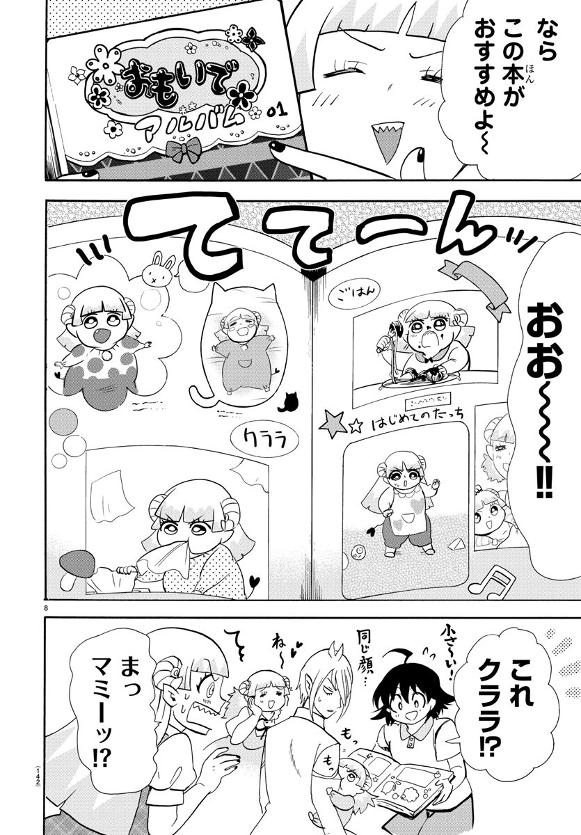 魔入りました！入間くん 第89話 - Page 9