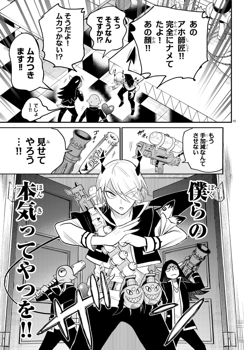 魔入りました！入間くん 第235話 - Page 13