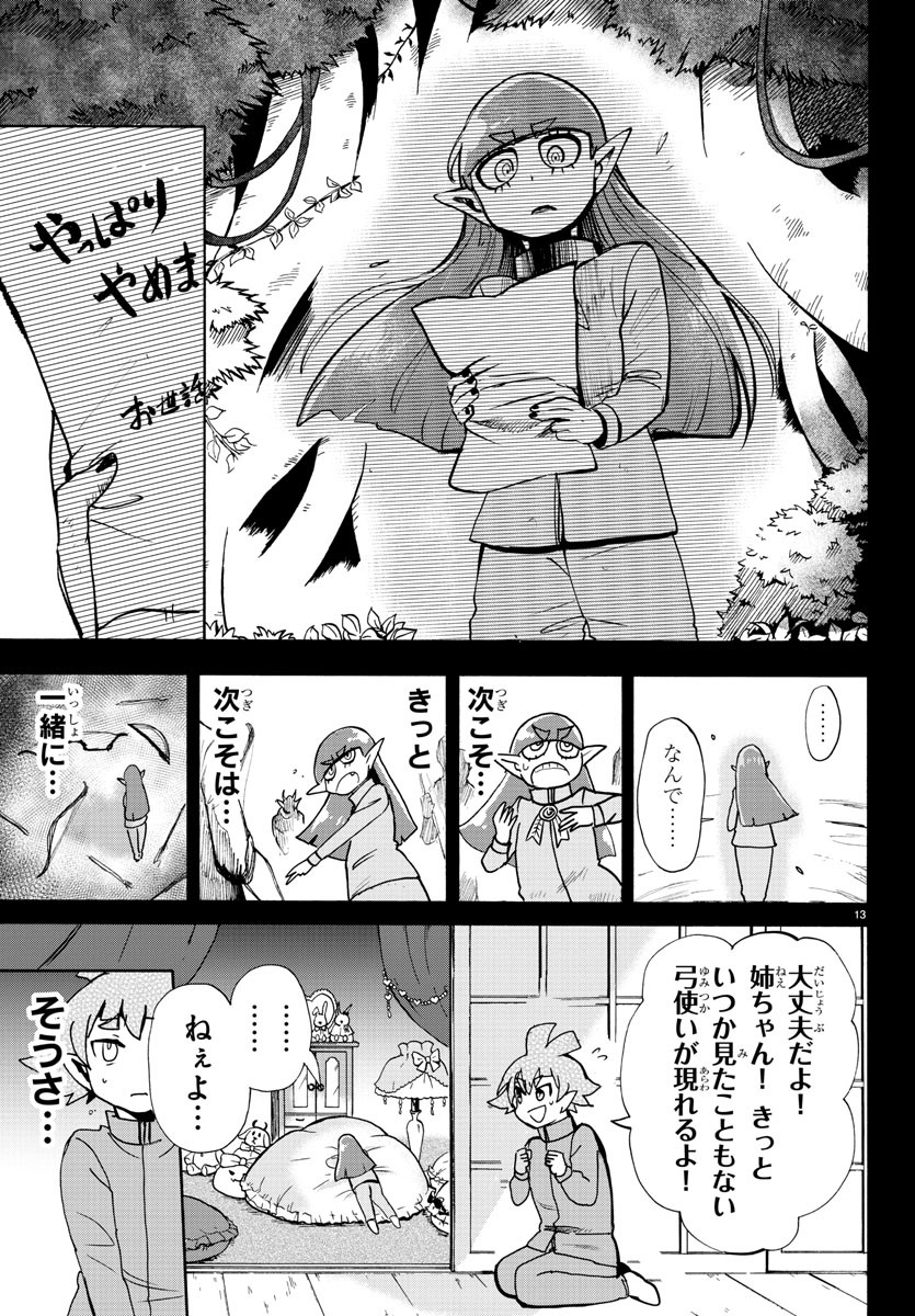 魔入りました！入間くん 第100話 - Page 14