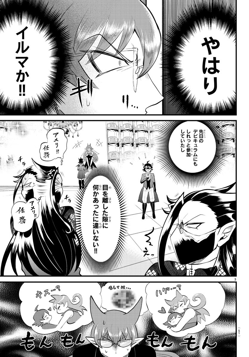 魔入りました！入間くん 第326話 - Page 4