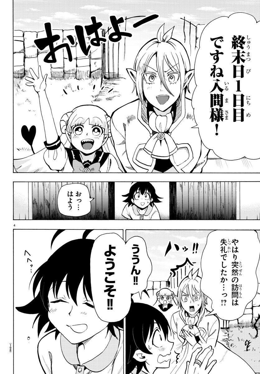 魔入りました！入間くん 第69話 - Page 4