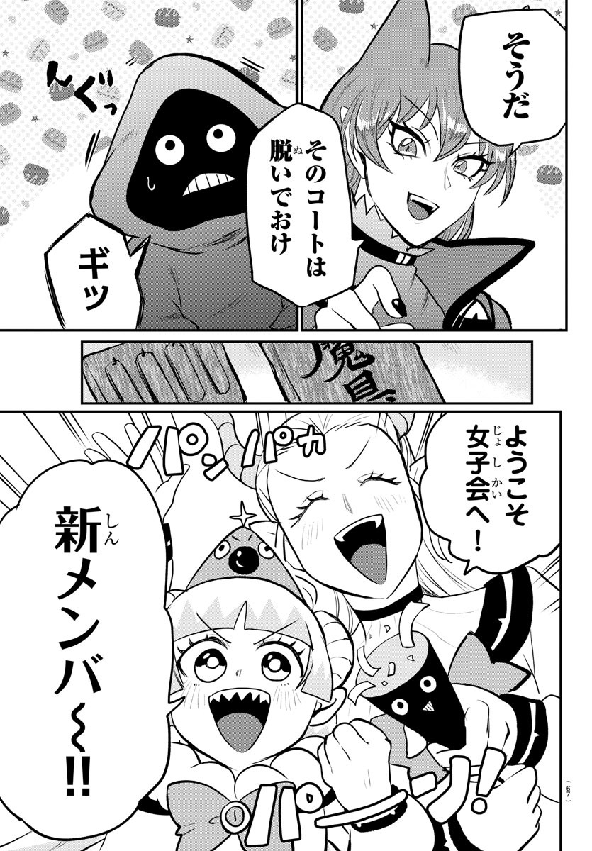 魔入りました！入間くん 第209話 - Page 5