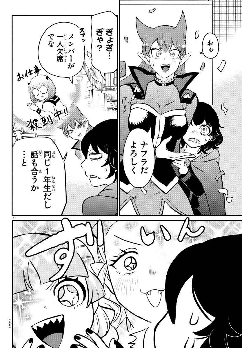 魔入りました！入間くん 第209話 - Page 6