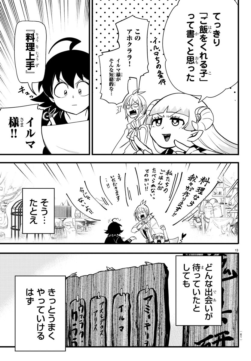 魔入りました！入間くん 第281話 - Page 12