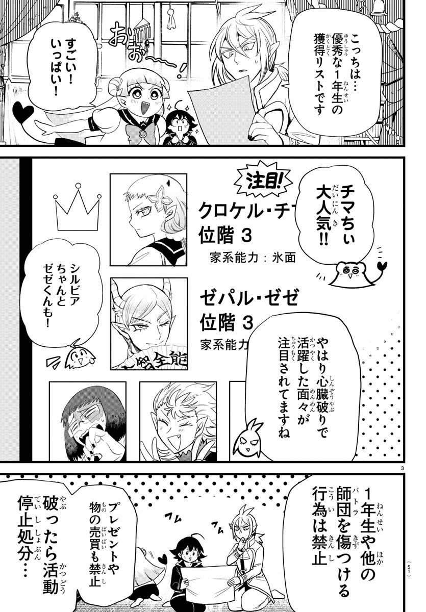 魔入りました！入間くん 第281話 - Page 3