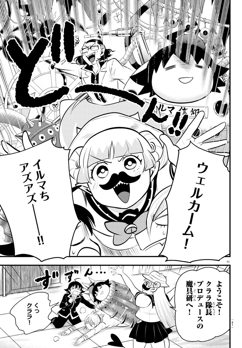 魔入りました！入間くん 第328話 - Page 11