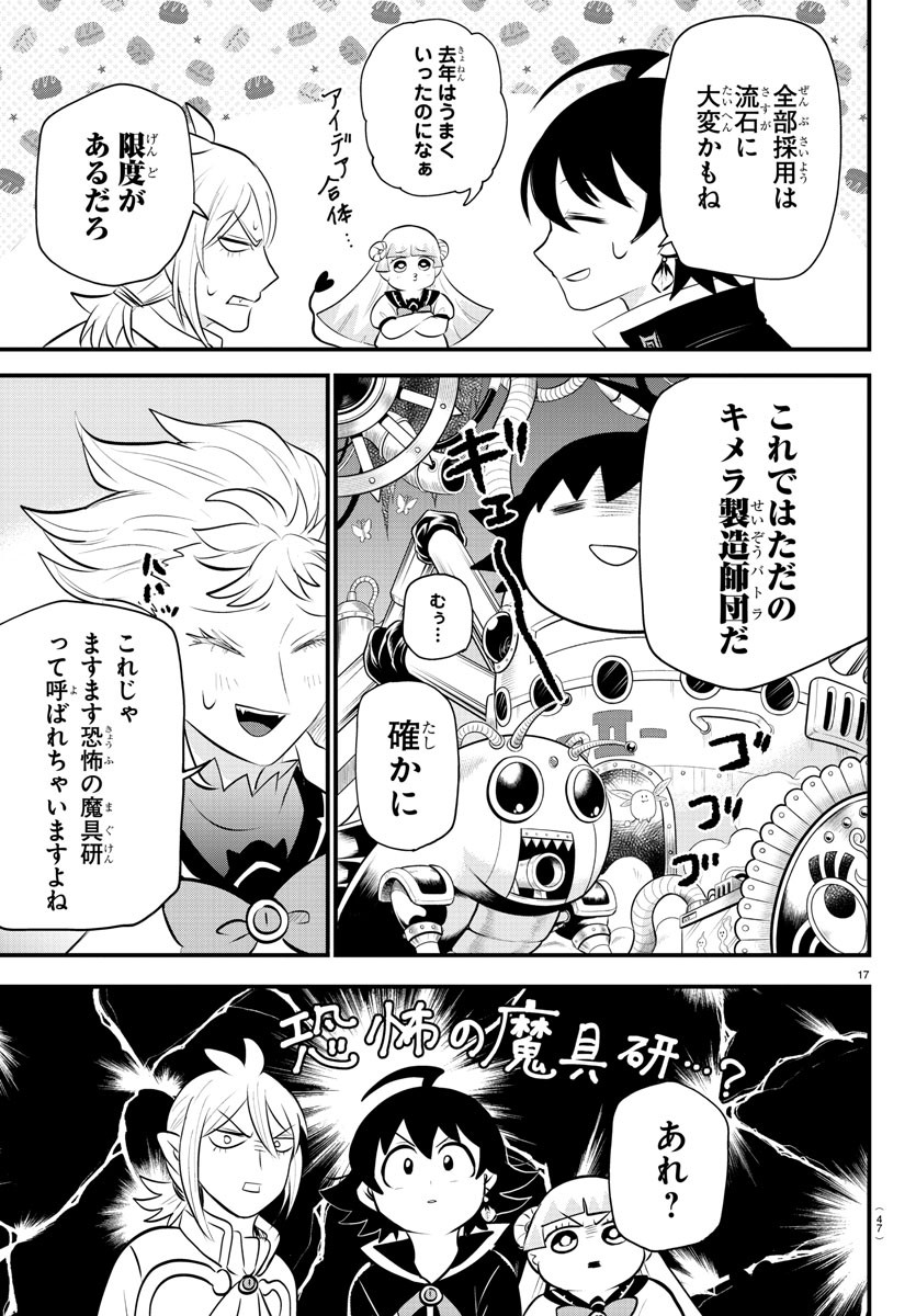 魔入りました！入間くん 第328話 - Page 17