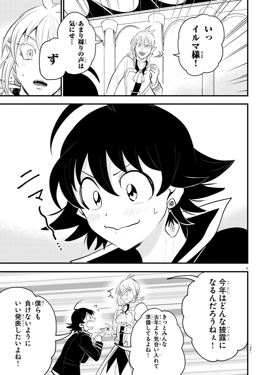 魔入りました！入間くん 第328話 - Page 5