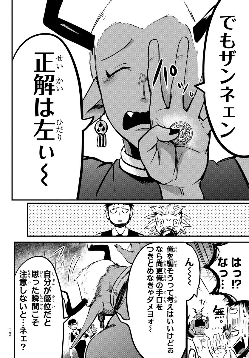 魔入りました！入間くん 第106話 - Page 14