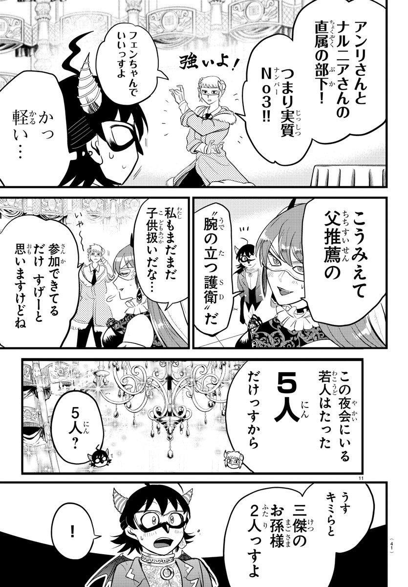 魔入りました！入間くん 第291話 - Page 11