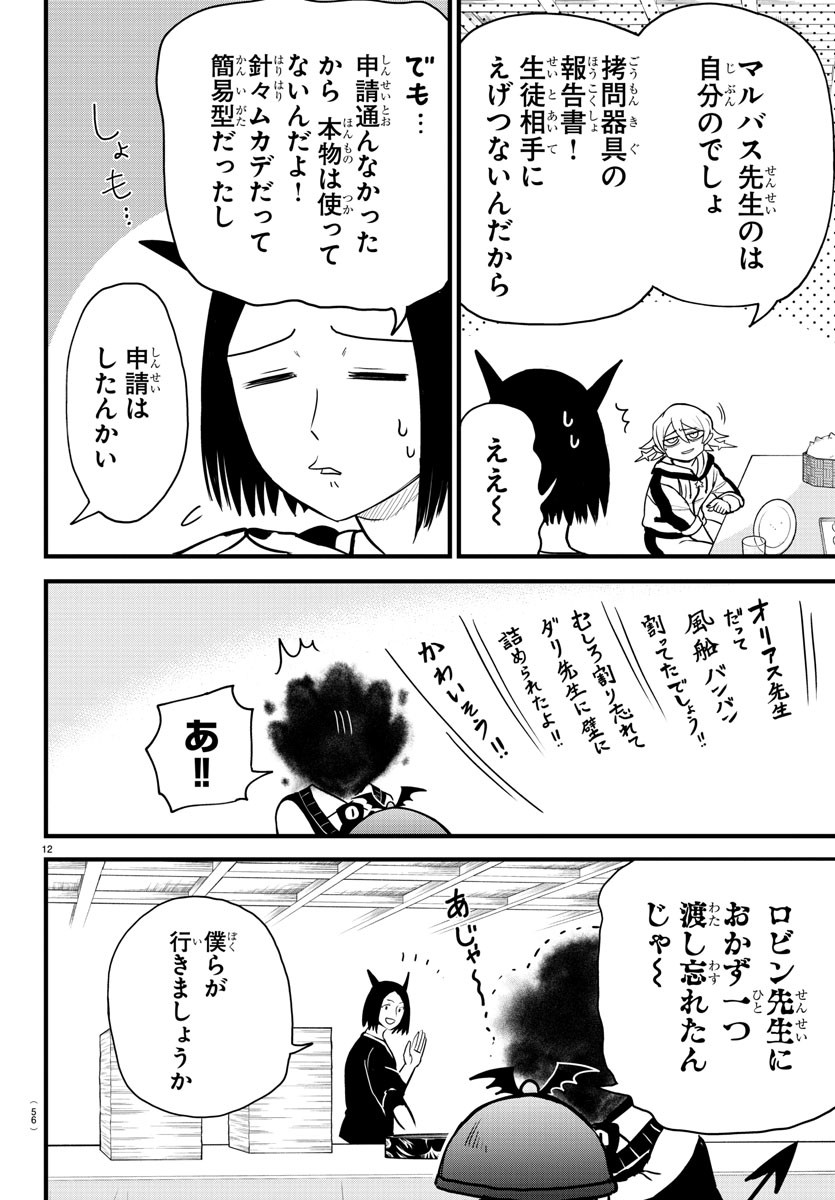 魔入りました！入間くん 第270話 - Page 14