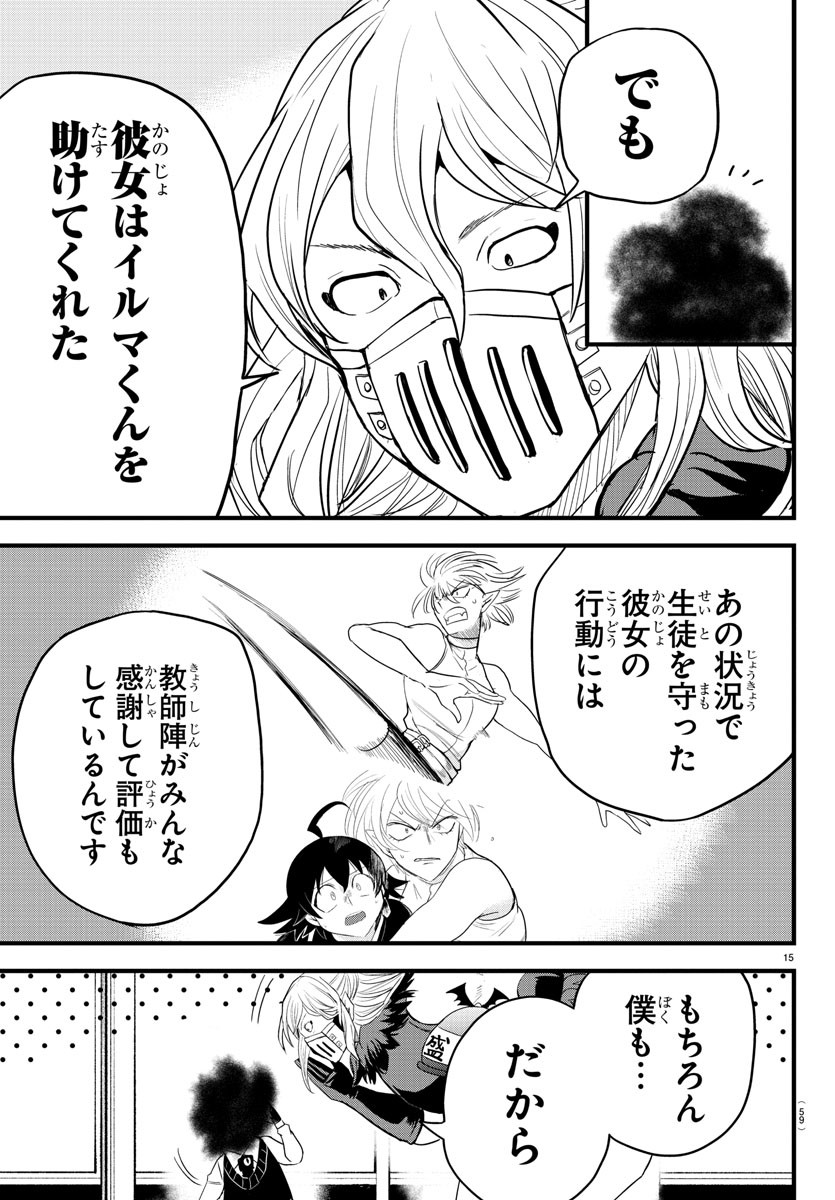 魔入りました！入間くん 第270話 - Page 17