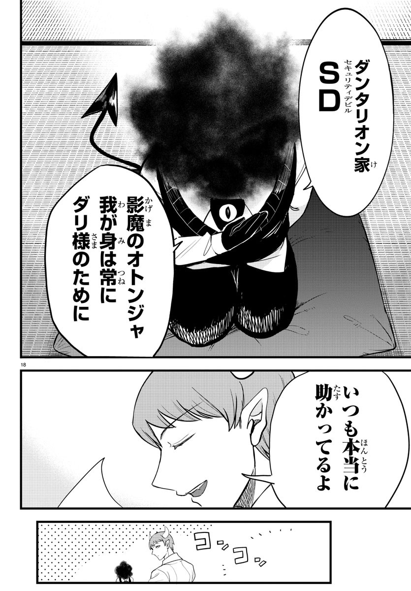 魔入りました！入間くん 第270話 - Page 20