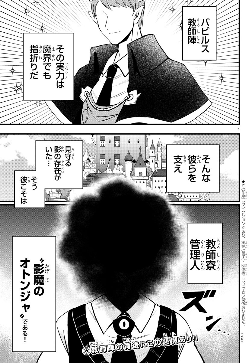 魔入りました！入間くん 第270話 - Page 3