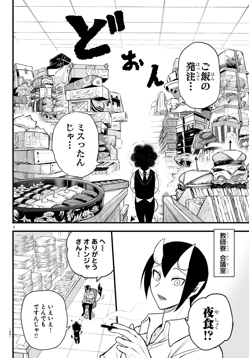 魔入りました！入間くん 第270話 - Page 4