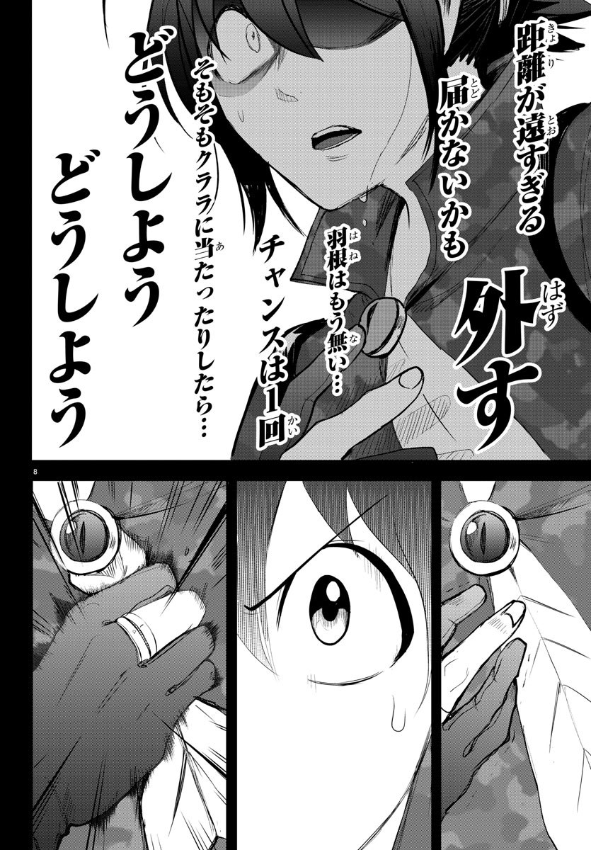 魔入りました！入間くん 第133話 - Page 8