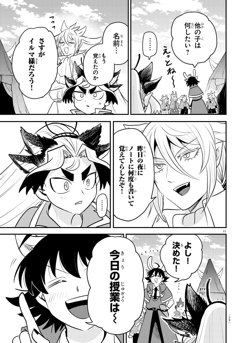 魔入りました！入間くん 第360話 - Page 11