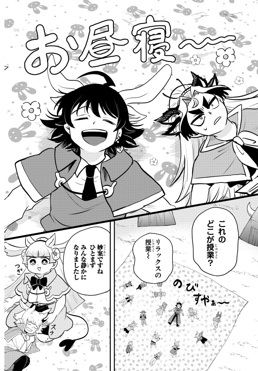 魔入りました！入間くん 第360話 - Page 12