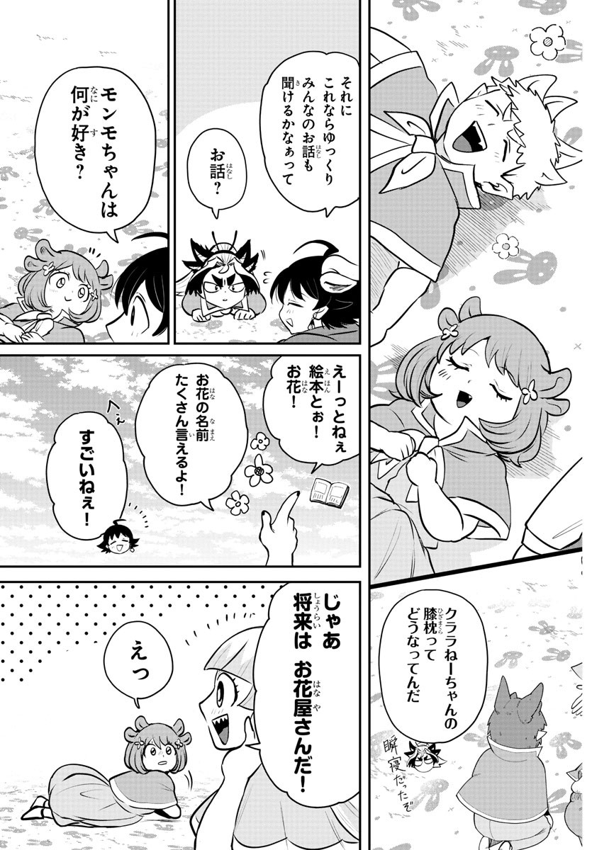 魔入りました！入間くん 第360話 - Page 13