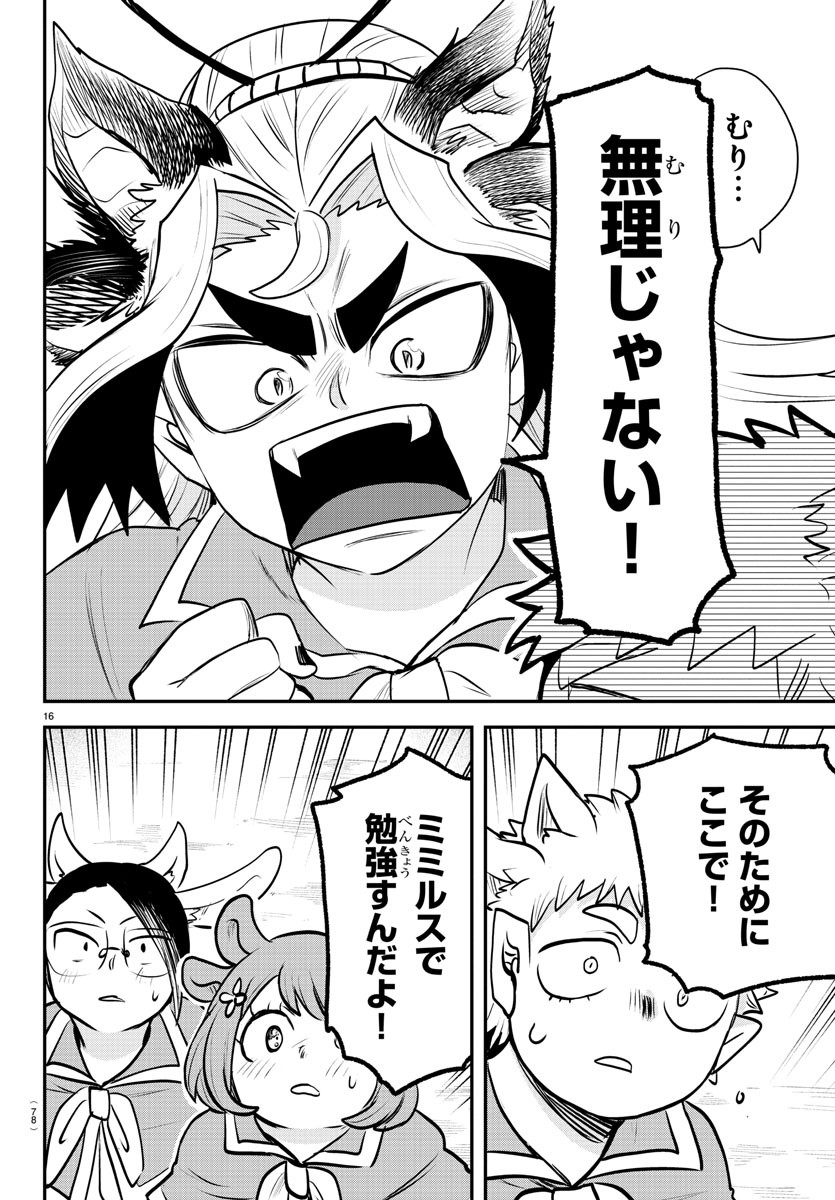 魔入りました！入間くん 第360話 - Page 16