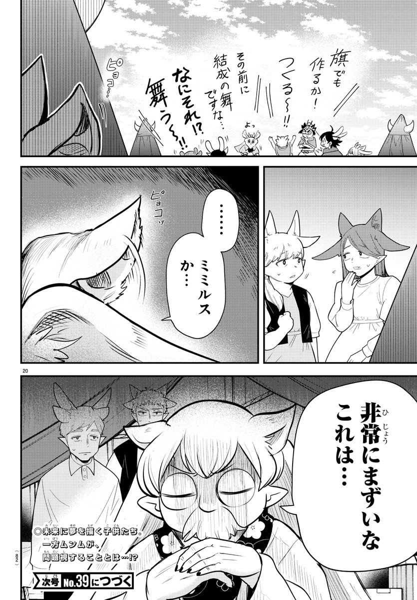 魔入りました！入間くん 第360話 - Page 20