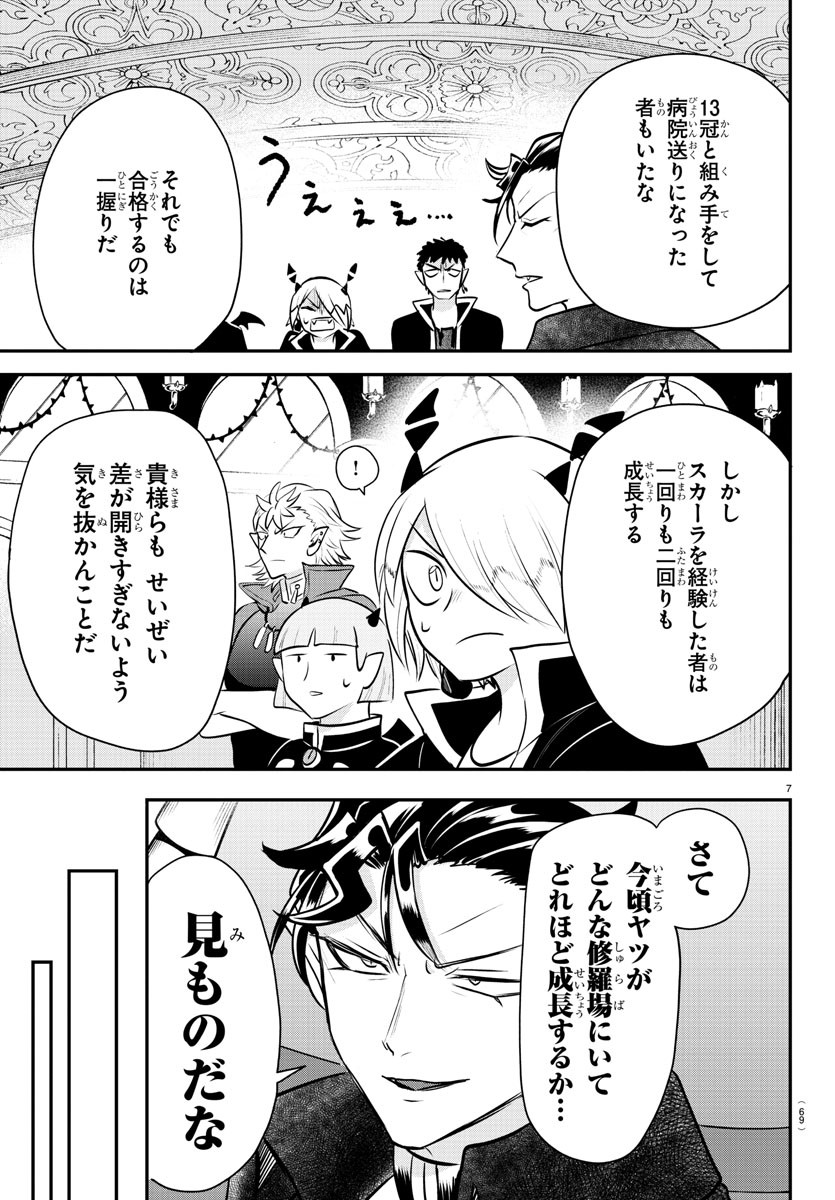 魔入りました！入間くん 第360話 - Page 7