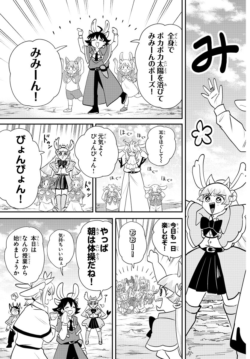 魔入りました！入間くん 第360話 - Page 9