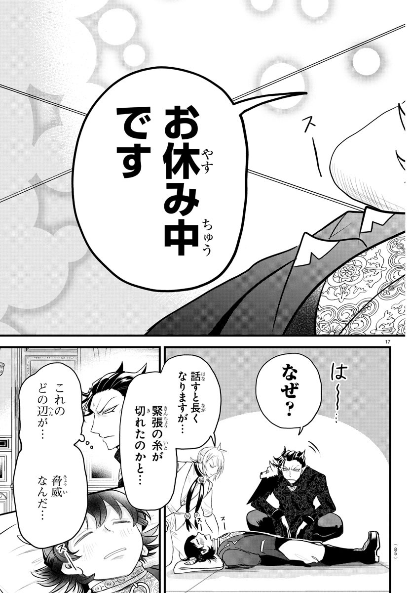 魔入りました！入間くん 第306話 - Page 18