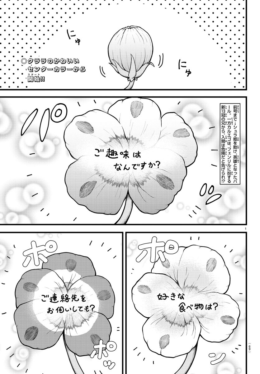 魔入りました！入間くん 第306話 - Page 2