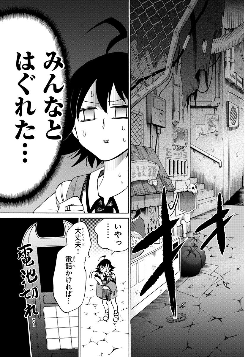 魔入りました！入間くん 第71話 - Page 20