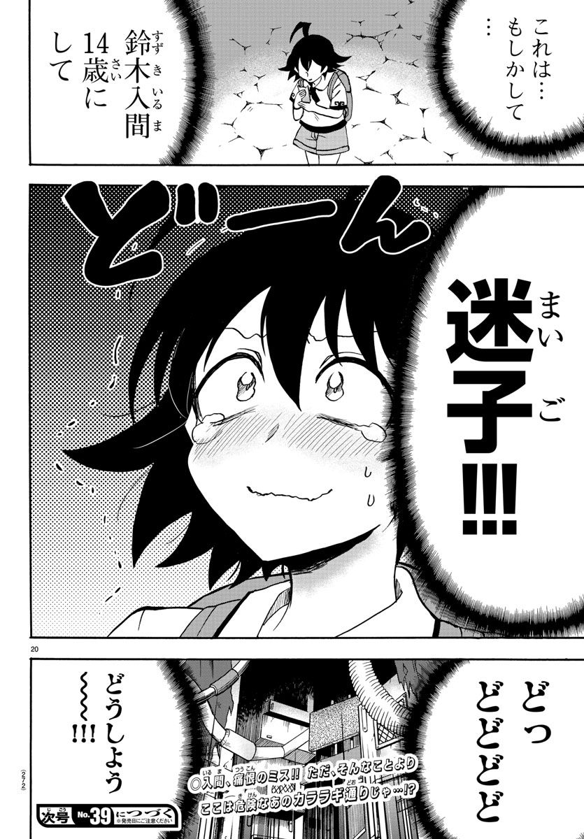 魔入りました！入間くん 第71話 - Page 21