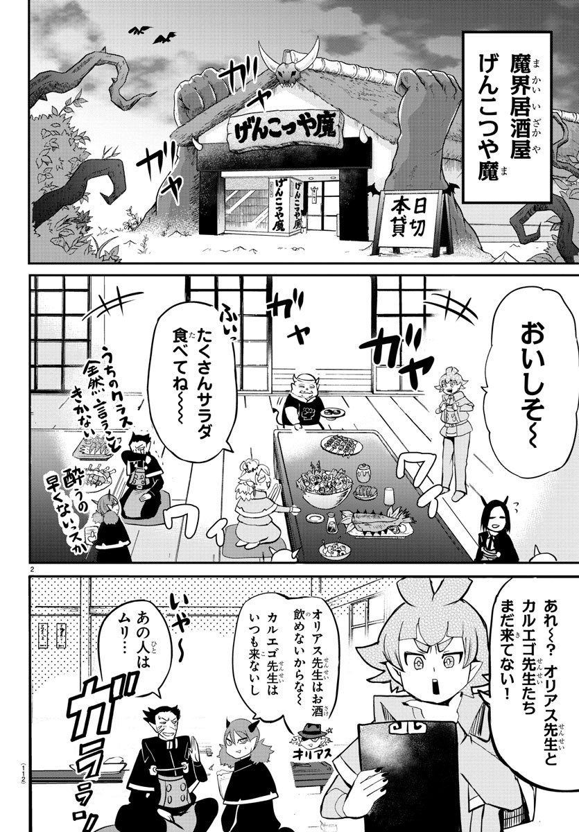 魔入りました！入間くん 第145話 - Page 2