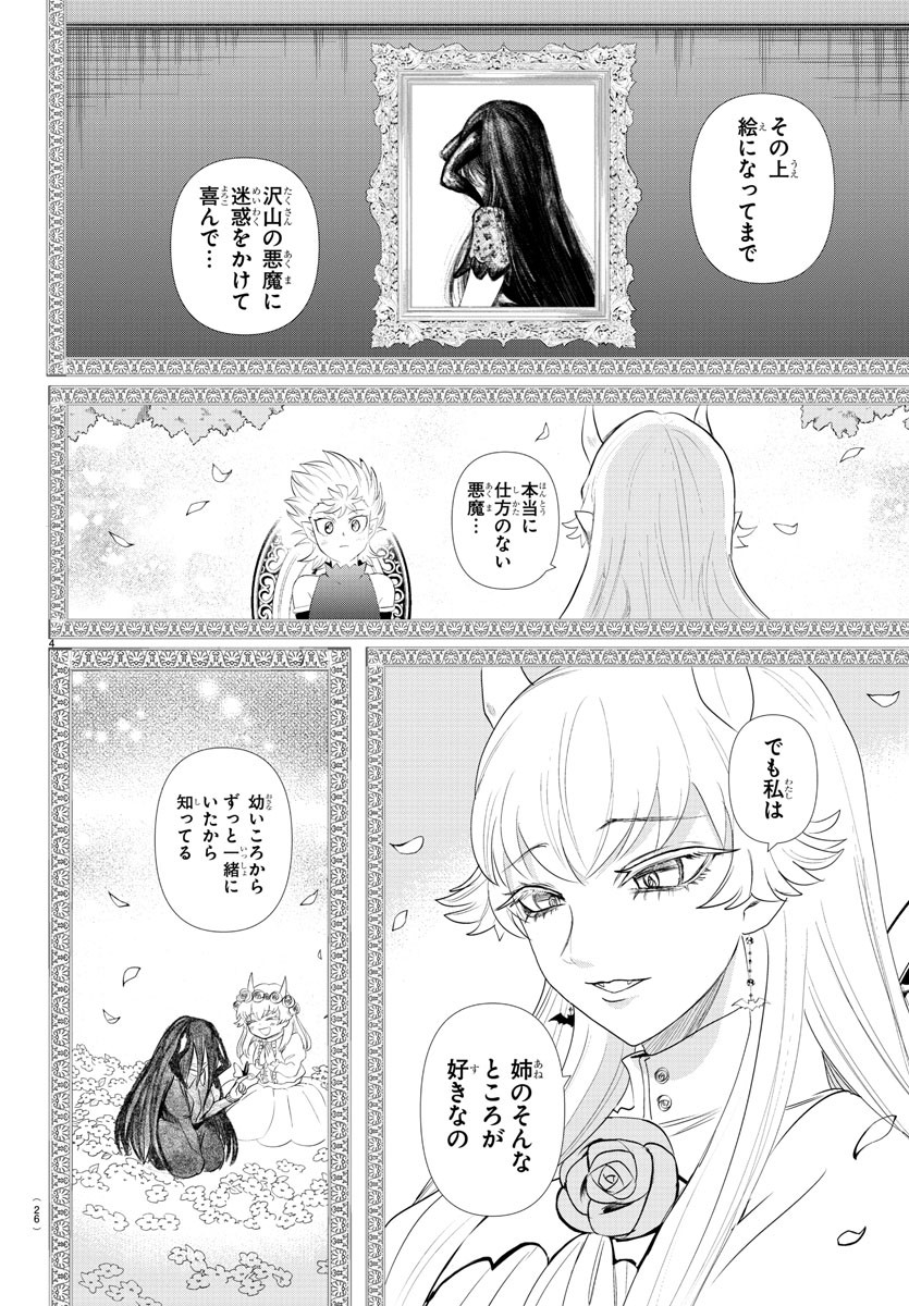 魔入りました！入間くん 第343話 - Page 7