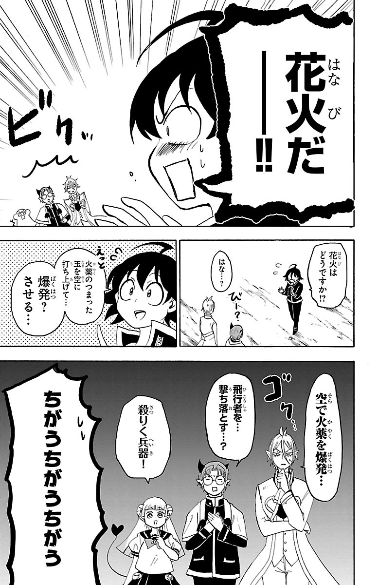 魔入りました！入間くん 第24話 - Page 17