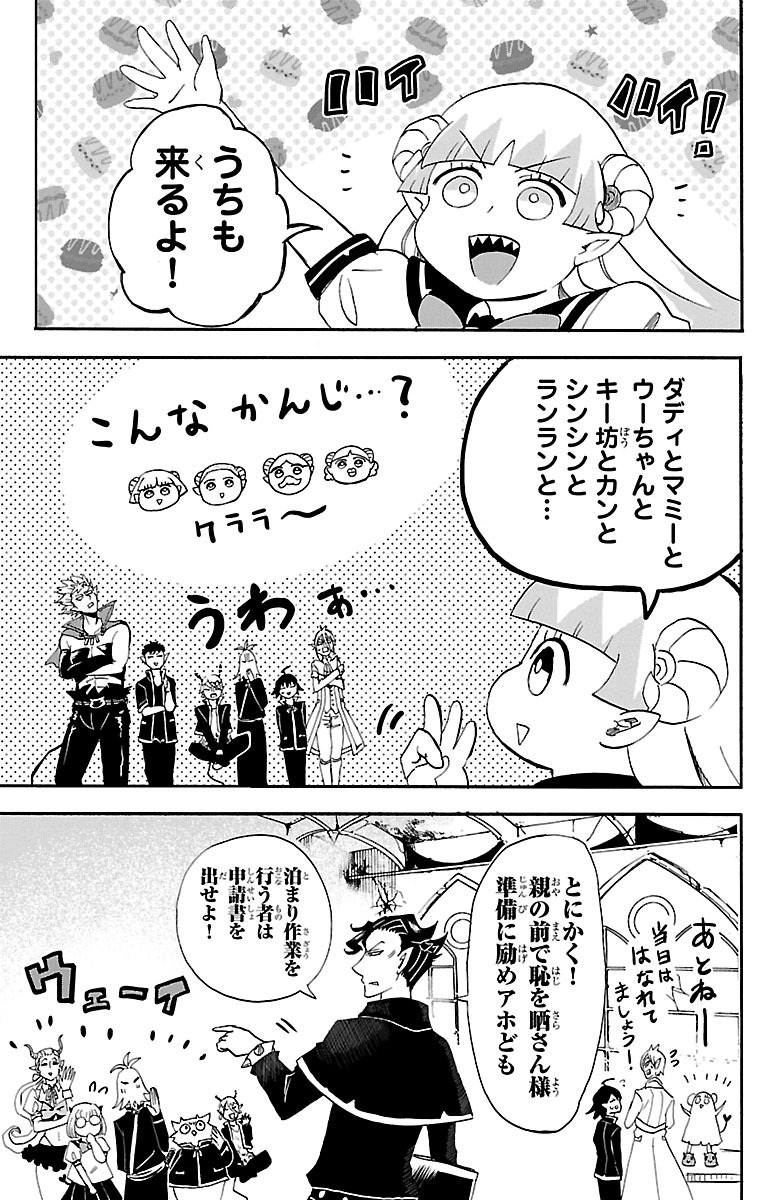 魔入りました！入間くん 第24話 - Page 5