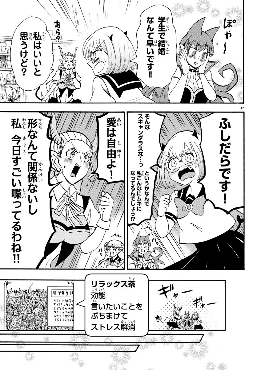 魔入りました！入間くん 第67話 - Page 15