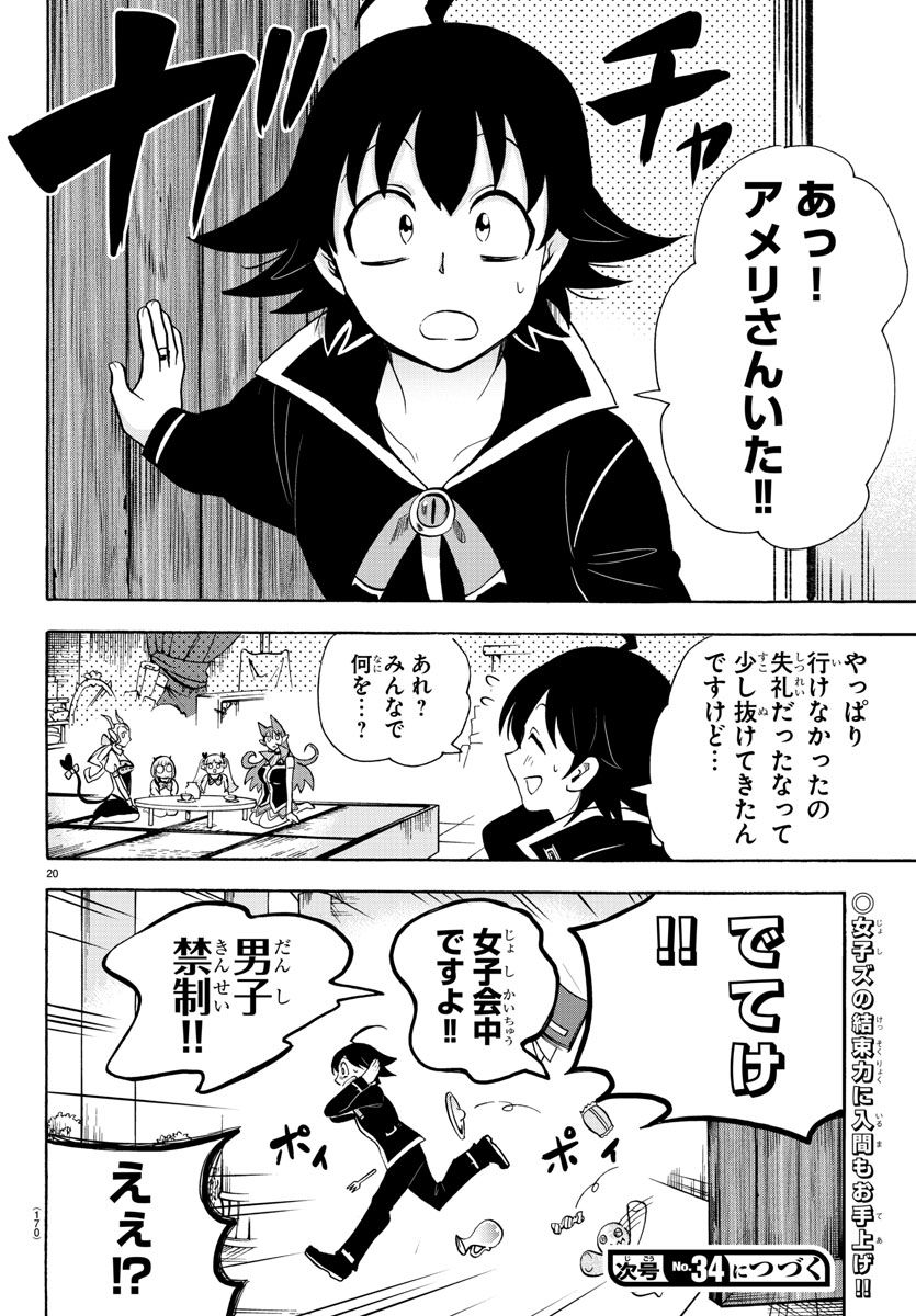 魔入りました！入間くん 第67話 - Page 18