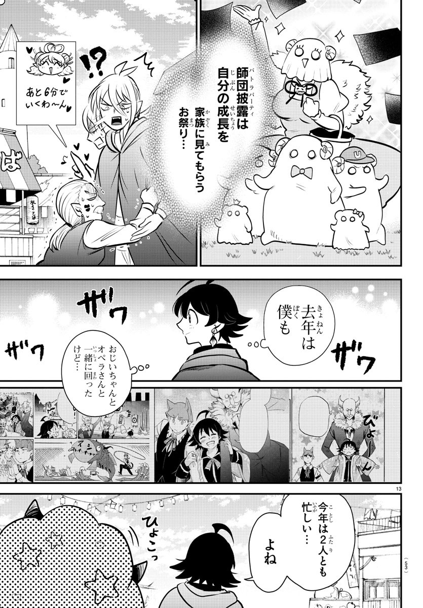 魔入りました！入間くん 第349話 - Page 13