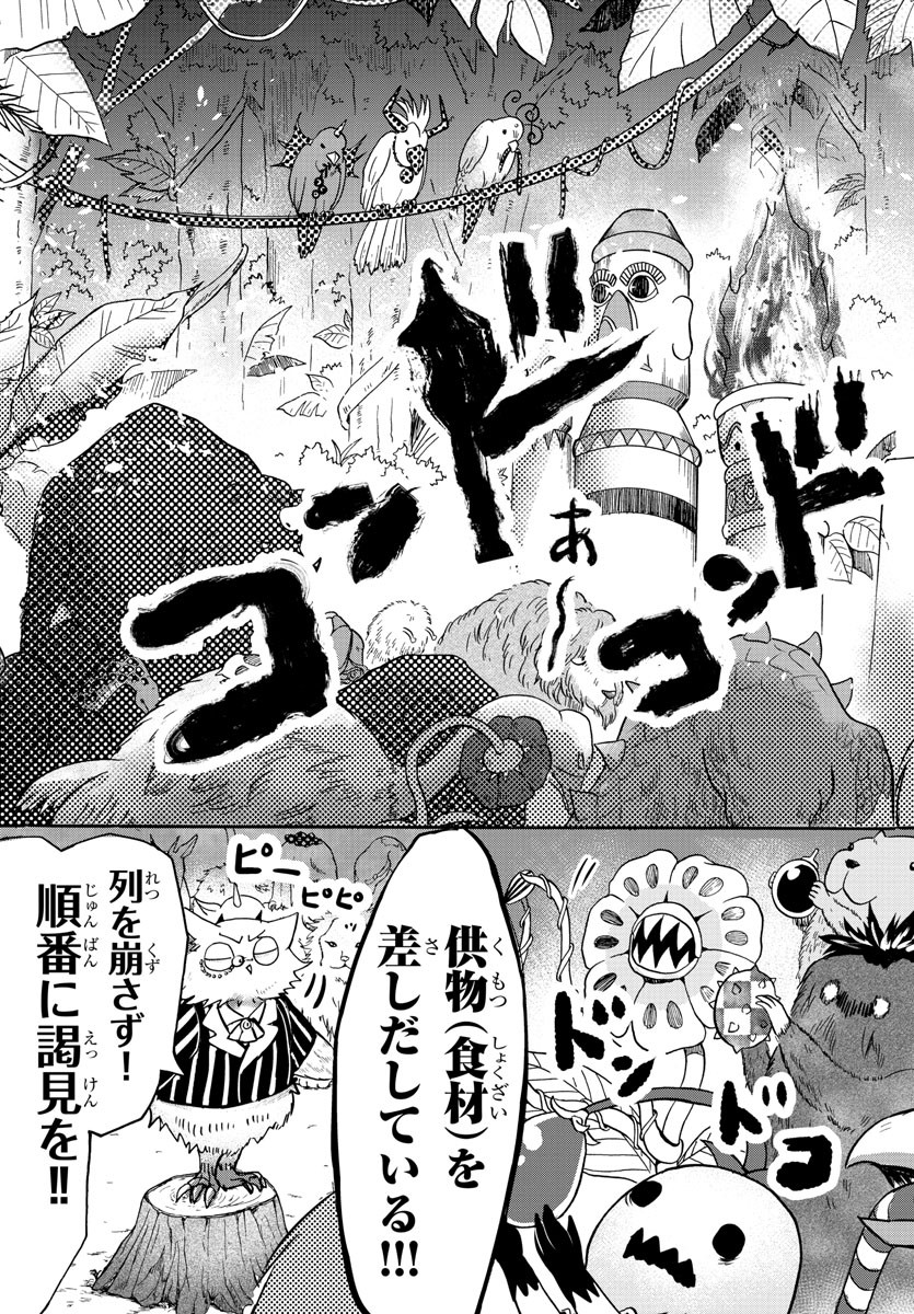 魔入りました！入間くん 第104話 - Page 15