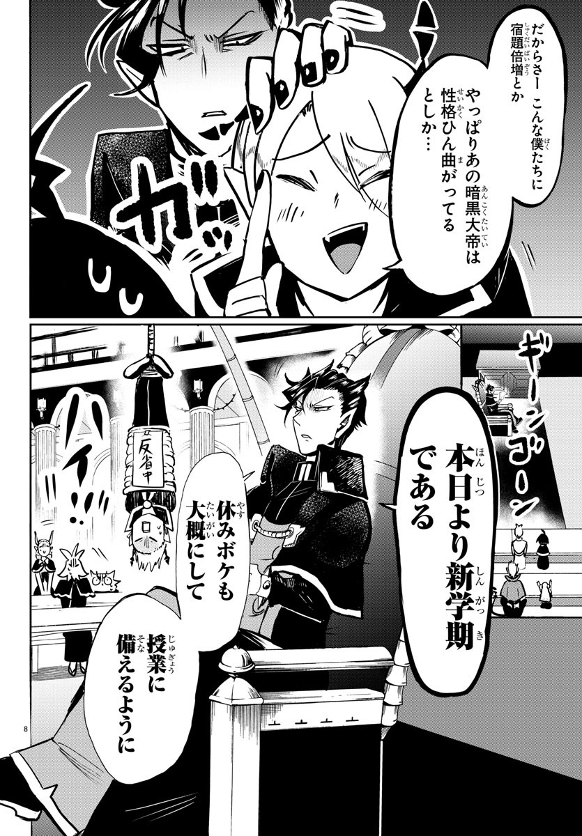 魔入りました！入間くん 第95話 - Page 11