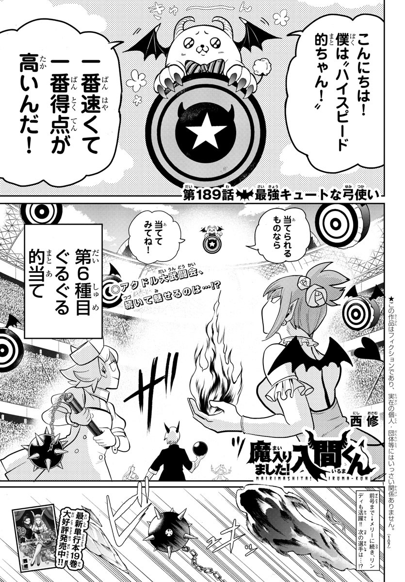 魔入りました！入間くん 第189話 - Page 1